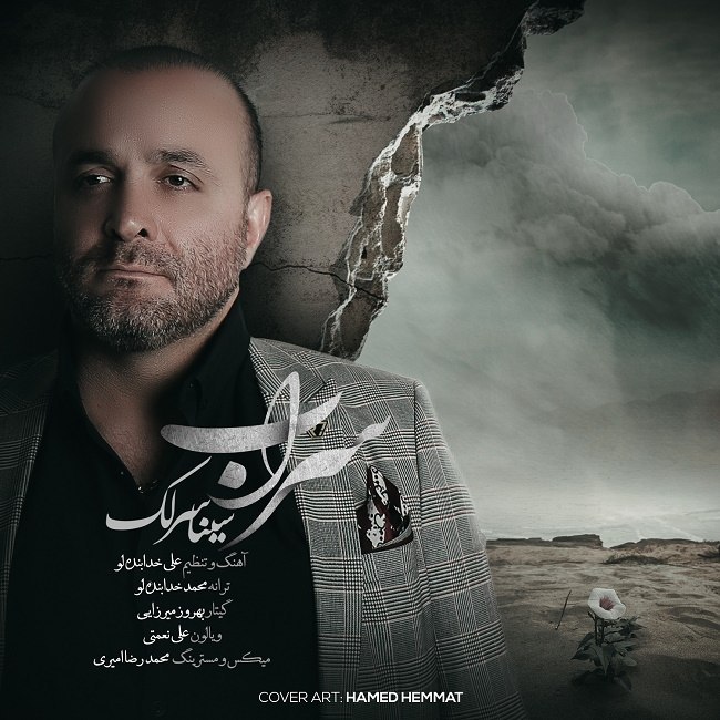 دانلود آهنگ سراب